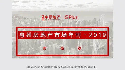 (2019年度)惠州房地产市场年终报