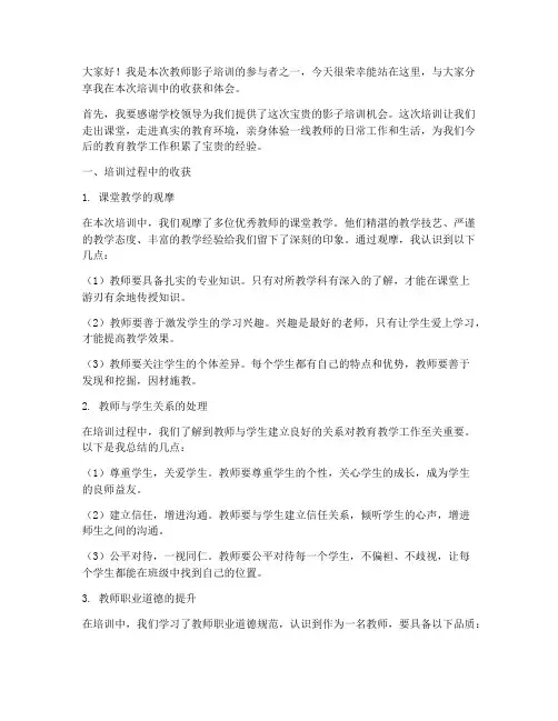 教师影子培训总结发言稿