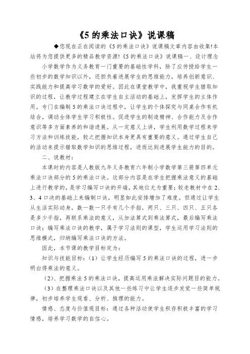 《5的乘法口诀》说课稿