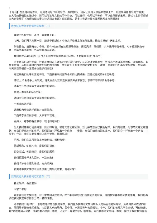教师技能大赛主持词范文推荐