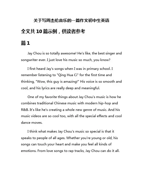 关于写周杰伦音乐的一篇作文初中生英语