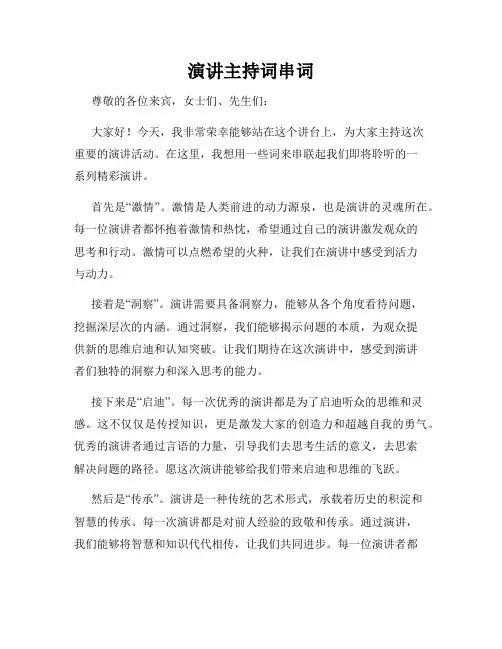 演讲主持词串词