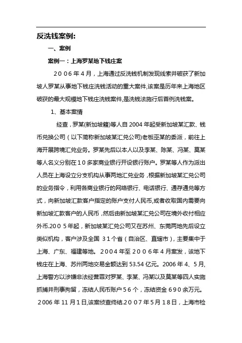 反洗钱案例