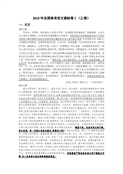 2016年全国高考语文课标卷1(乙)卷文言文原文及翻译