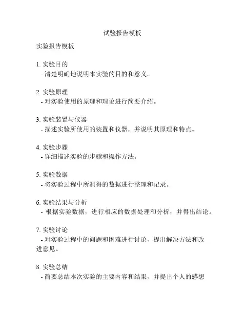 试验报告模板