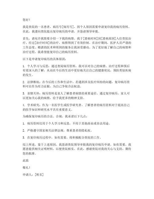 病人申请复印病历申请书