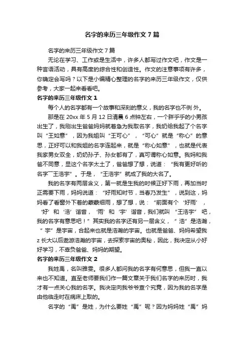 名字的来历三年级作文7篇
