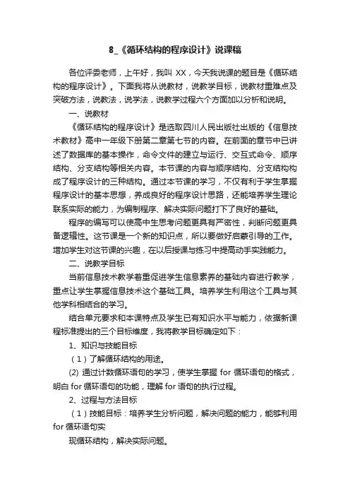 8_《循环结构的程序设计》说课稿