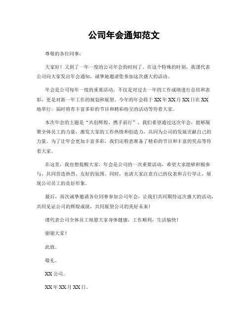 公司年会通知范文