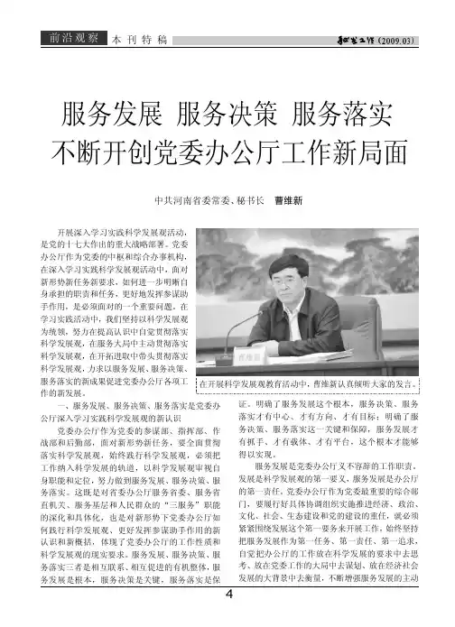 服务发展服务决策服务落实不断开创党委办公厅工作新局面
