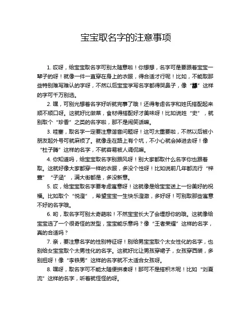 宝宝取名字的注意事项