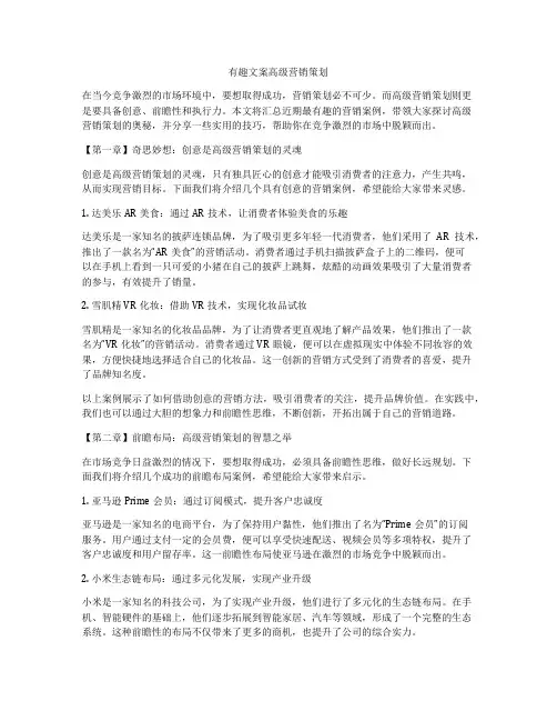 有趣文案高级营销策划