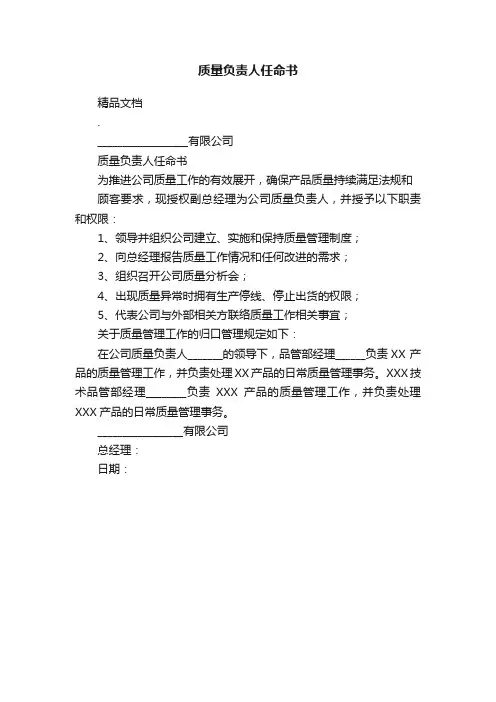 质量负责人任命书