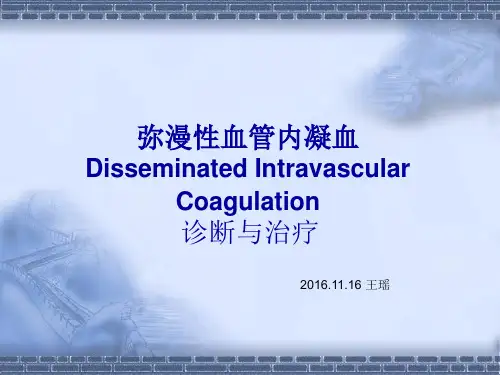 DIC与羊水栓塞PPT课件