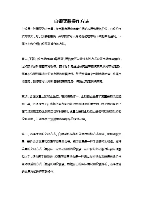 白银买跌操作方法
