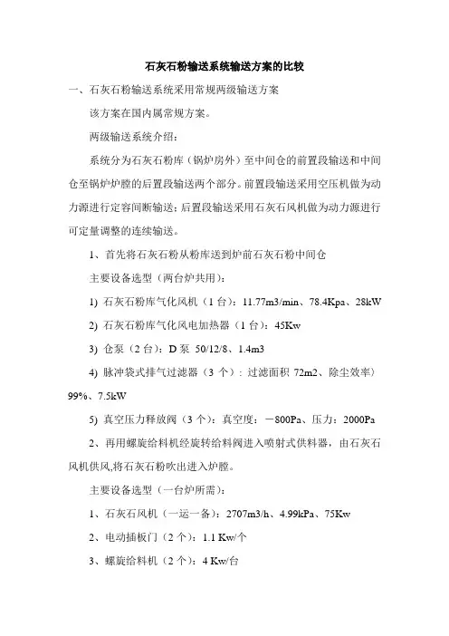 石灰石粉输送系统输送方案的比较