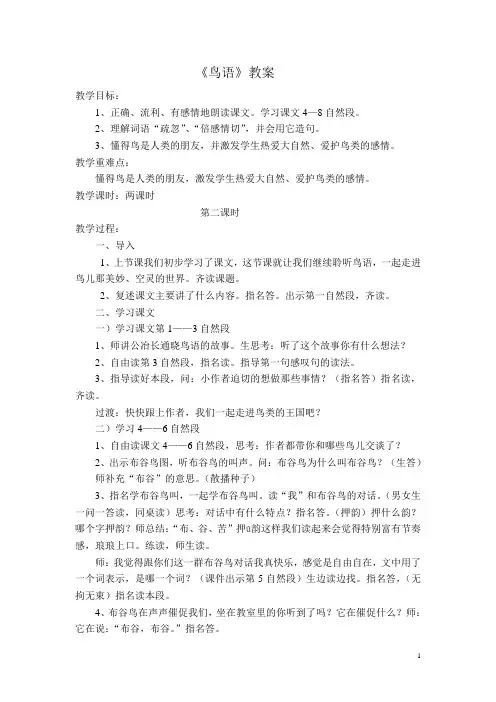 语文四年级《鸟语》教案