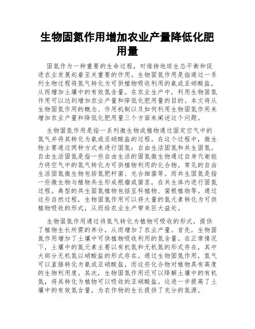 生物固氮作用增加农业产量降低化肥用量