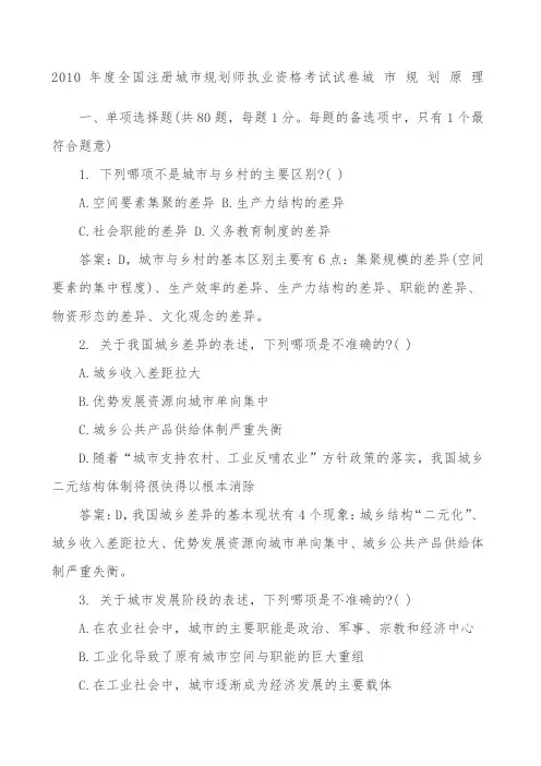 城市规划原理真题及答案