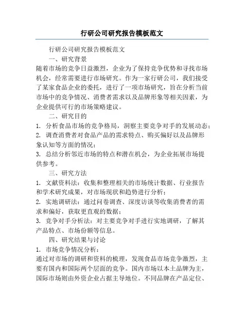 行研公司研究报告模板范文