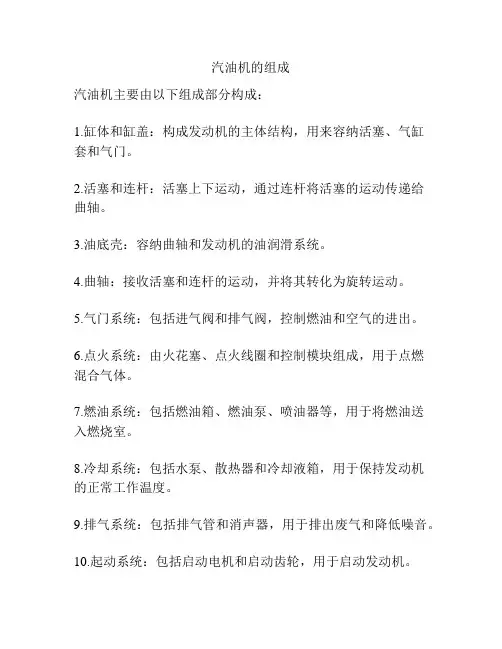 汽油机的组成