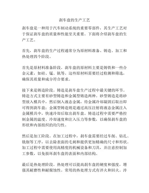刹车盘的生产工艺