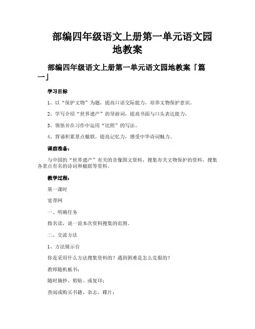 部编四年级语文上册第一单元语文园地教案