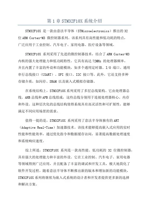 第1章STM32F10X系统介绍