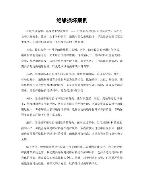 绝缘损坏案例
