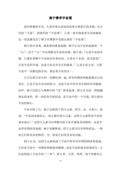 杨宁佛学宇宙观