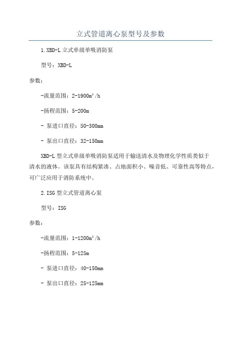 立式管道离心泵型号及参数