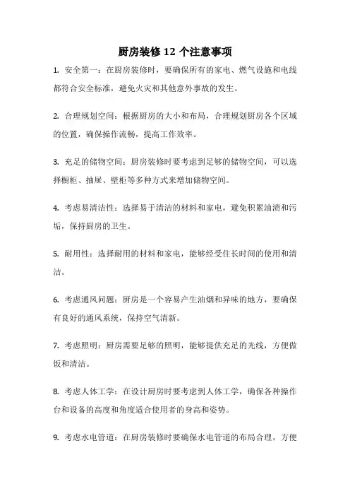 厨房装修12个注意事项