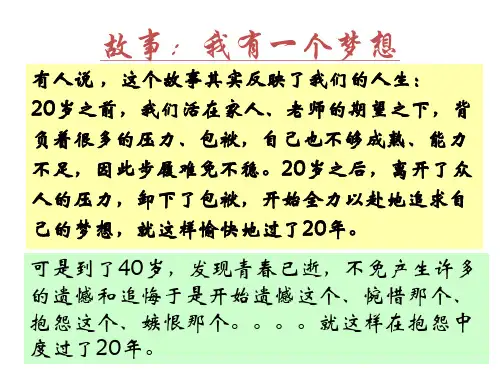高一月考班会.ppt
