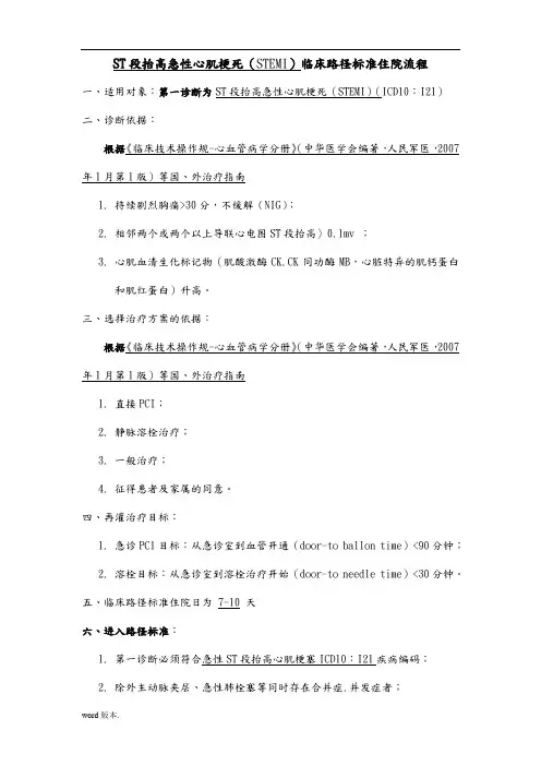 急性心肌梗死临床路径标准住院流程图