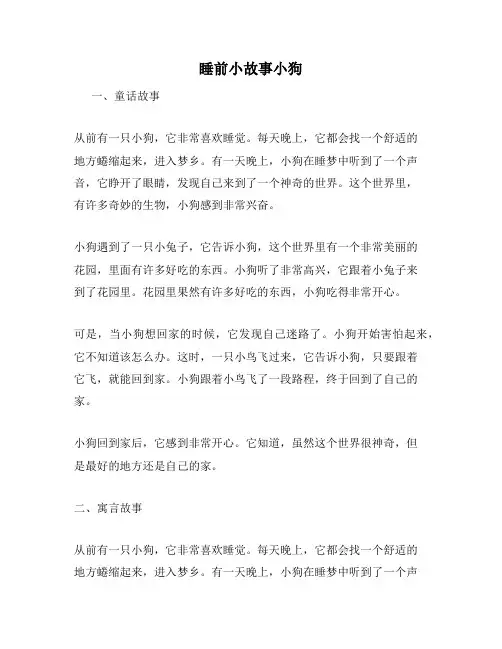 睡前小故事小狗