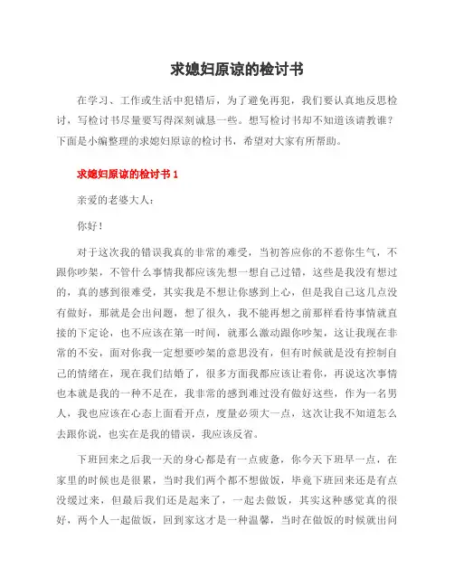 求媳妇原谅的检讨书