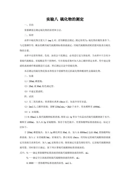 硫化物的测定