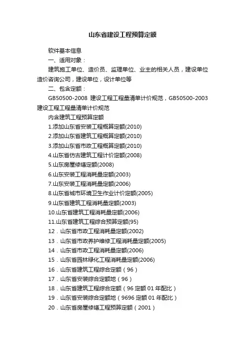 山东省建设工程预算定额