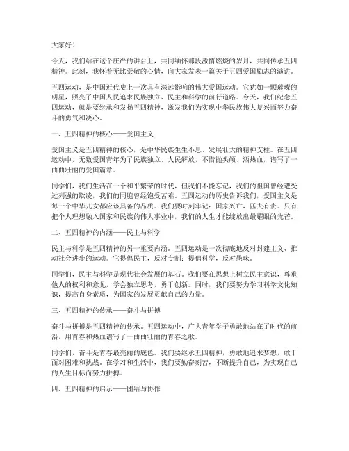 五四爱国励志演讲稿