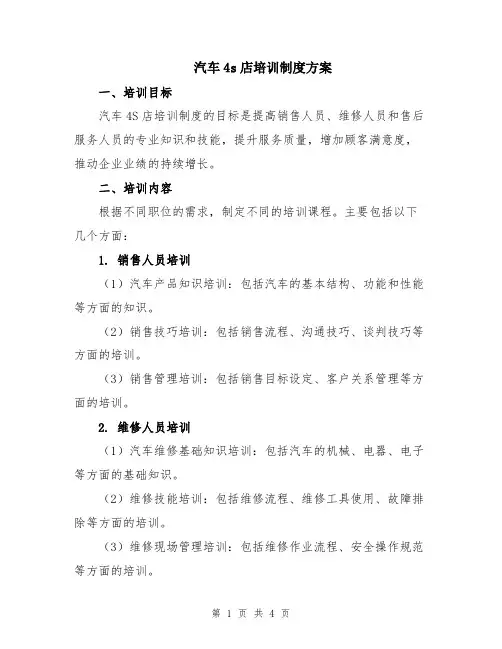 汽车4s店培训制度方案