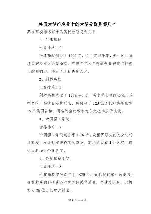 英国大学排名前十的大学分别是哪几个