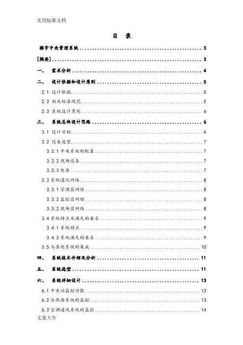 霍尼韦尔CP-BAS系统方案设计