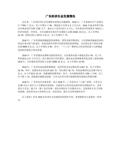 广东经济社会发展情况