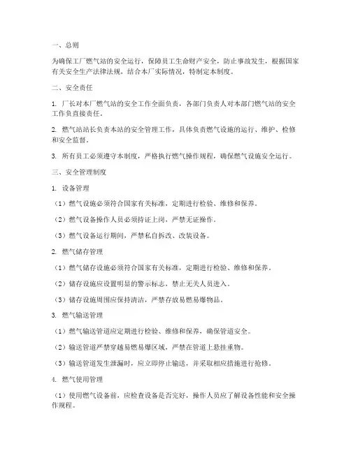 工厂燃气站安全管理制度