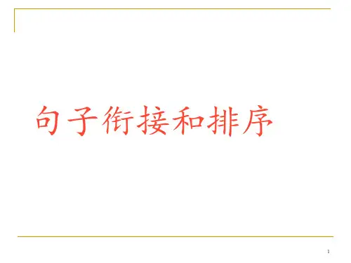 中考：句子的衔接与排序PPT课件