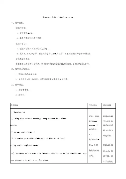 人教版七年级英语上StarterUnit1(3a-4d)教案
