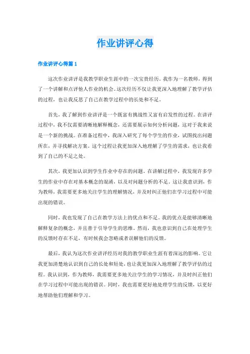 作业讲评心得