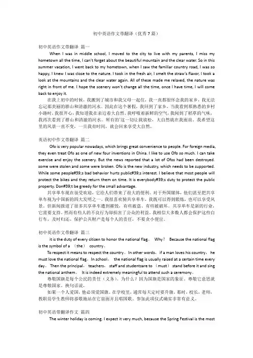 初中英语作文带翻译(优秀7篇)