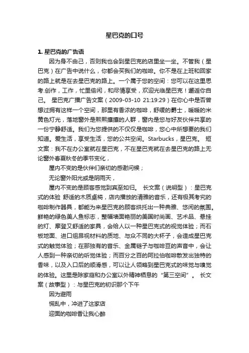 星巴克的口号