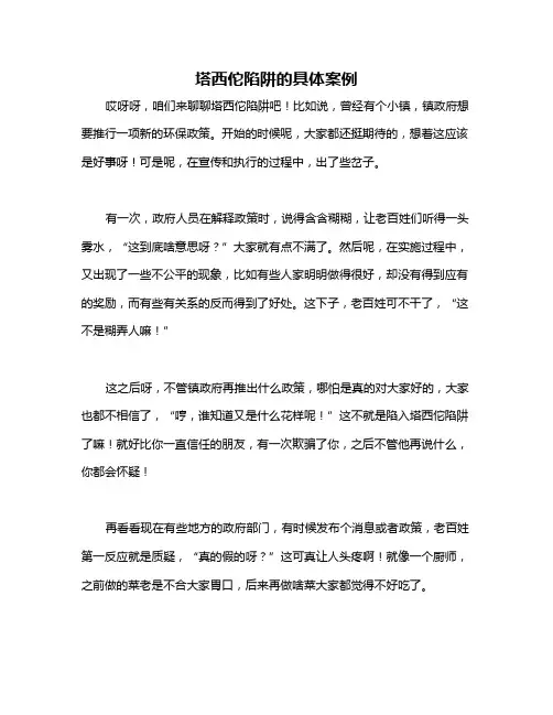 塔西佗陷阱的具体案例